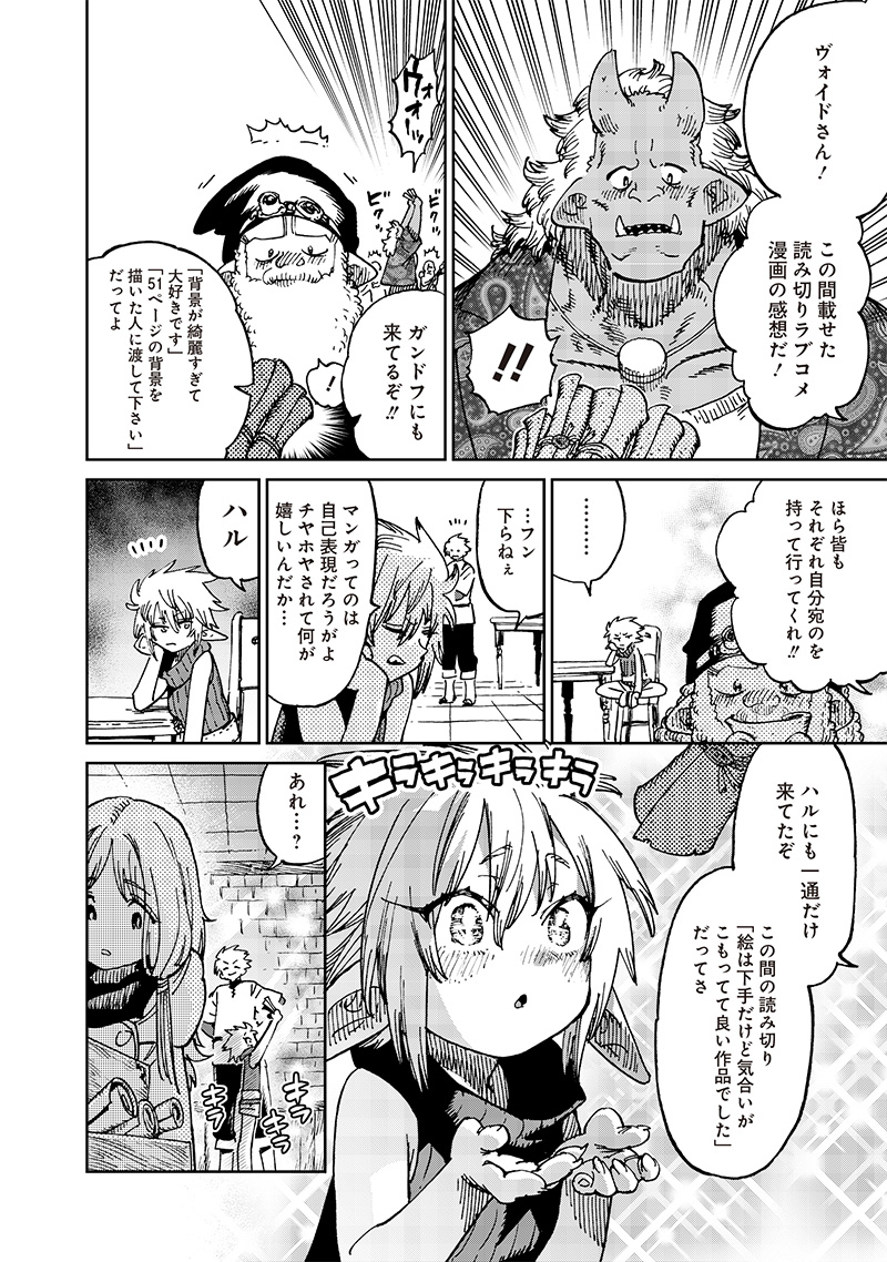 Isekai Henshuusha – Manga de Sekai wo Sukuu Koto ni narimashita - Chapter 16 - Page 4